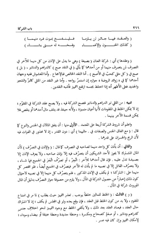 تهذيب تحفة الحبيب في شرح نهاية التدريب Benamor.belgacem