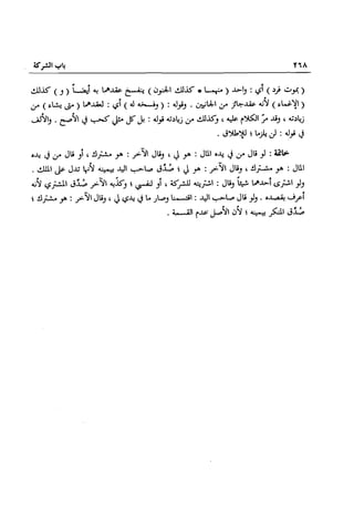 تهذيب تحفة الحبيب في شرح نهاية التدريب Benamor.belgacem