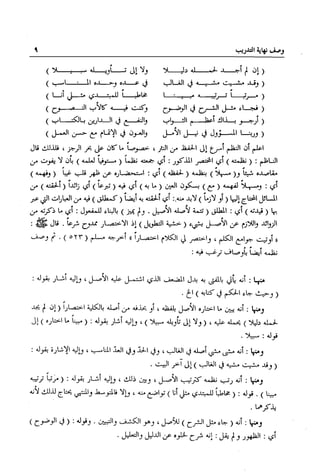 تهذيب تحفة الحبيب في شرح نهاية التدريب Benamor.belgacem