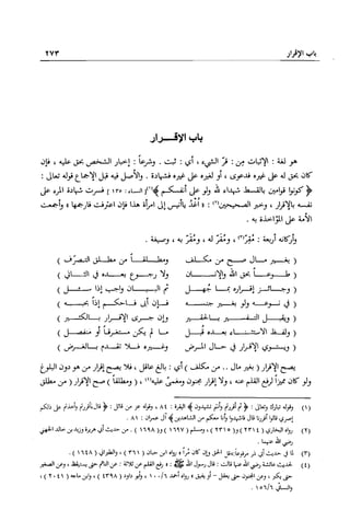 تهذيب تحفة الحبيب في شرح نهاية التدريب Benamor.belgacem