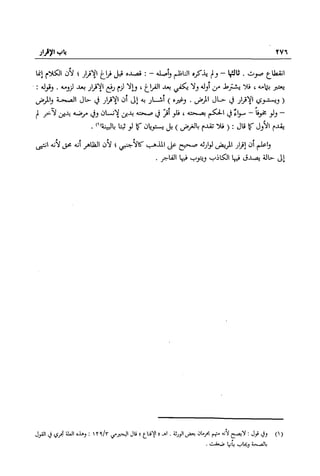 تهذيب تحفة الحبيب في شرح نهاية التدريب Benamor.belgacem