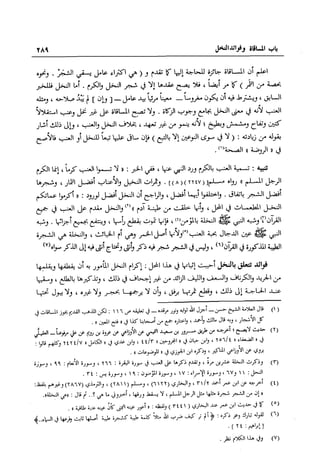 تهذيب تحفة الحبيب في شرح نهاية التدريب Benamor.belgacem