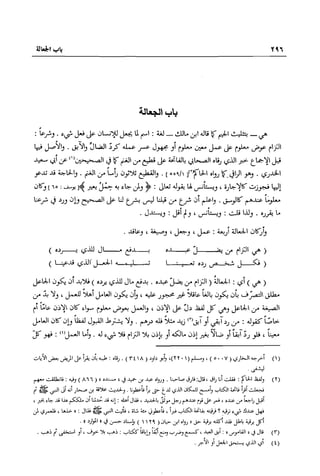 تهذيب تحفة الحبيب في شرح نهاية التدريب Benamor.belgacem