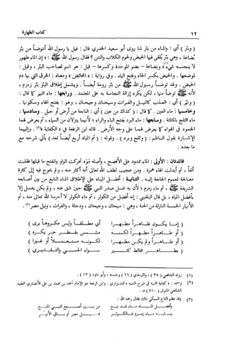 تهذيب تحفة الحبيب في شرح نهاية التدريب Benamor.belgacem