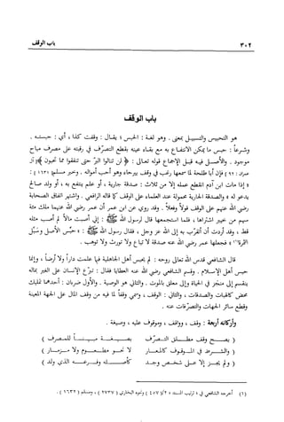 تهذيب تحفة الحبيب في شرح نهاية التدريب Benamor.belgacem