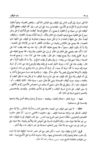 تهذيب تحفة الحبيب في شرح نهاية التدريب Benamor.belgacem