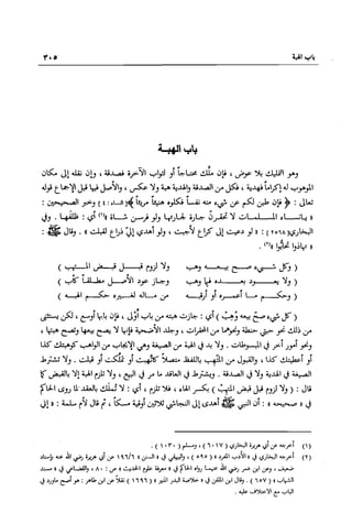 تهذيب تحفة الحبيب في شرح نهاية التدريب Benamor.belgacem