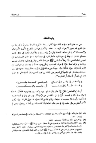 تهذيب تحفة الحبيب في شرح نهاية التدريب Benamor.belgacem