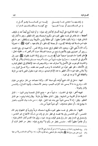 تهذيب تحفة الحبيب في شرح نهاية التدريب Benamor.belgacem