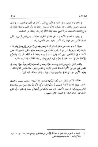 تهذيب تحفة الحبيب في شرح نهاية التدريب Benamor.belgacem