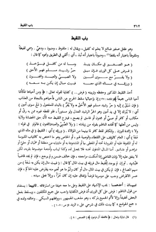 تهذيب تحفة الحبيب في شرح نهاية التدريب Benamor.belgacem