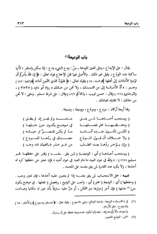 تهذيب تحفة الحبيب في شرح نهاية التدريب Benamor.belgacem