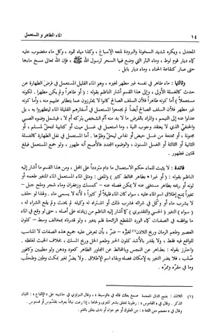 تهذيب تحفة الحبيب في شرح نهاية التدريب Benamor.belgacem