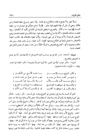 تهذيب تحفة الحبيب في شرح نهاية التدريب Benamor.belgacem