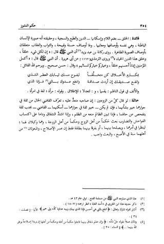 تهذيب تحفة الحبيب في شرح نهاية التدريب Benamor.belgacem