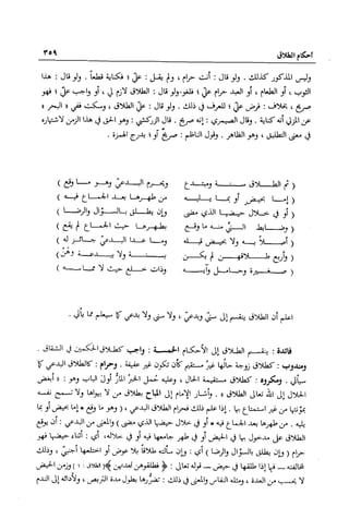 تهذيب تحفة الحبيب في شرح نهاية التدريب Benamor.belgacem