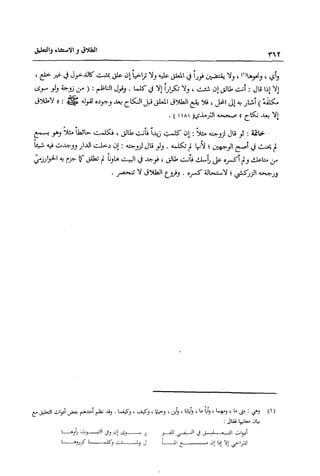 تهذيب تحفة الحبيب في شرح نهاية التدريب Benamor.belgacem