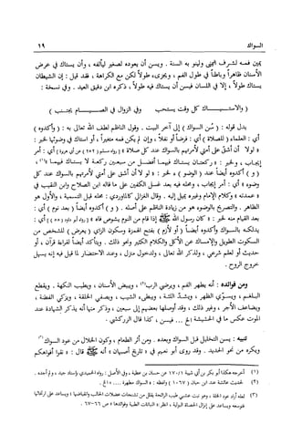 تهذيب تحفة الحبيب في شرح نهاية التدريب Benamor.belgacem