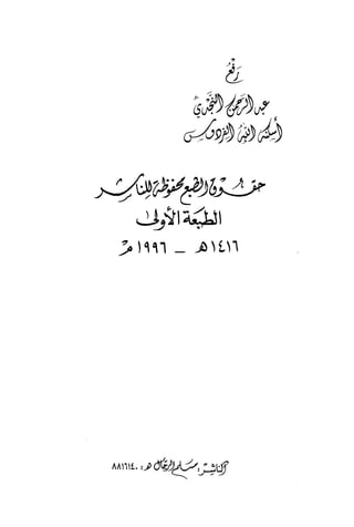 تهذيب تحفة الحبيب في شرح نهاية التدريب Benamor.belgacem