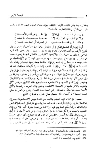 تهذيب تحفة الحبيب في شرح نهاية التدريب Benamor.belgacem