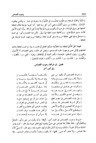 تهذيب تحفة الحبيب في شرح نهاية التدريب Benamor.belgacem