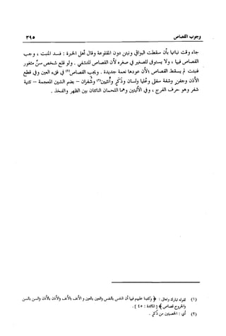 تهذيب تحفة الحبيب في شرح نهاية التدريب Benamor.belgacem