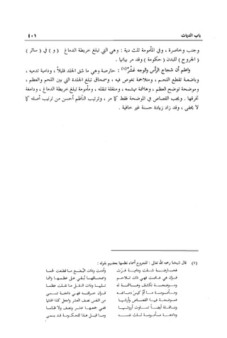 تهذيب تحفة الحبيب في شرح نهاية التدريب Benamor.belgacem