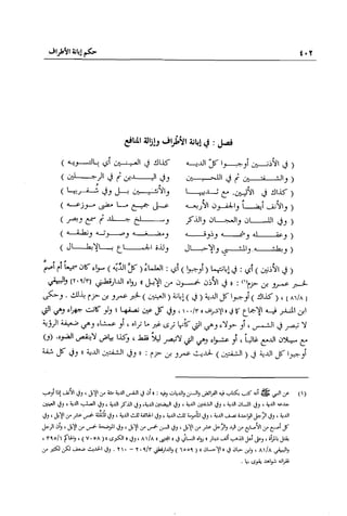 تهذيب تحفة الحبيب في شرح نهاية التدريب Benamor.belgacem