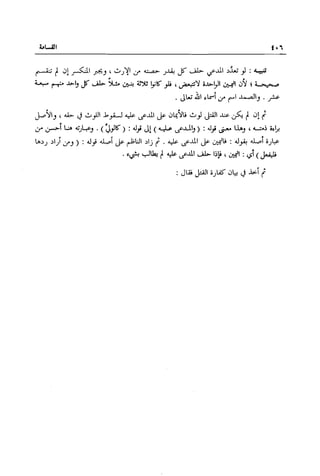 تهذيب تحفة الحبيب في شرح نهاية التدريب Benamor.belgacem