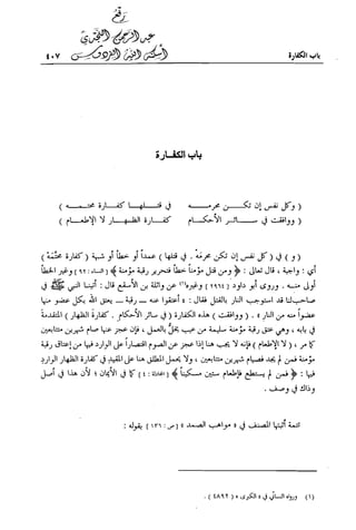 تهذيب تحفة الحبيب في شرح نهاية التدريب Benamor.belgacem