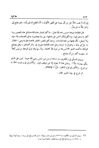 تهذيب تحفة الحبيب في شرح نهاية التدريب Benamor.belgacem