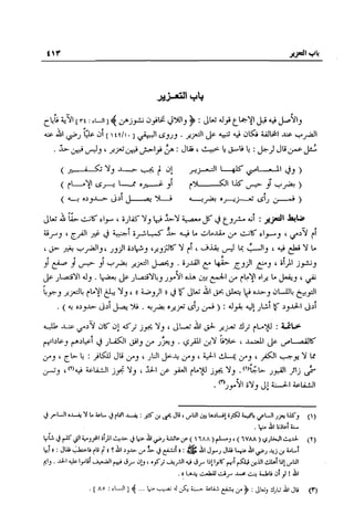 تهذيب تحفة الحبيب في شرح نهاية التدريب Benamor.belgacem