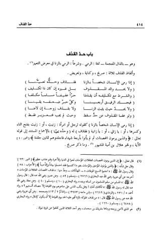 تهذيب تحفة الحبيب في شرح نهاية التدريب Benamor.belgacem