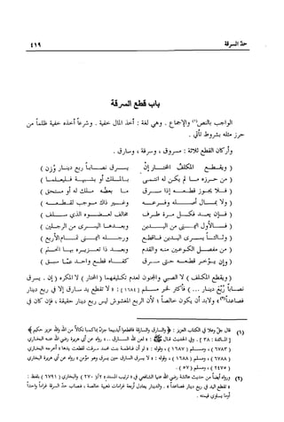 تهذيب تحفة الحبيب في شرح نهاية التدريب Benamor.belgacem