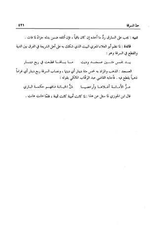 تهذيب تحفة الحبيب في شرح نهاية التدريب Benamor.belgacem