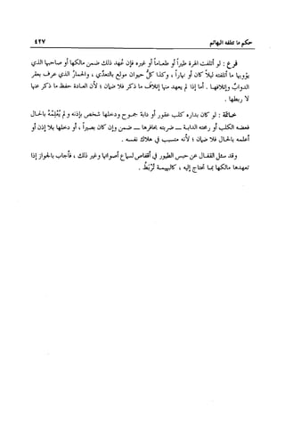 تهذيب تحفة الحبيب في شرح نهاية التدريب Benamor.belgacem