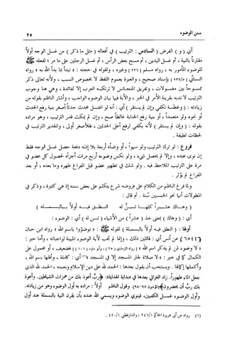 تهذيب تحفة الحبيب في شرح نهاية التدريب Benamor.belgacem