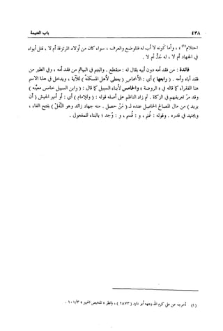 تهذيب تحفة الحبيب في شرح نهاية التدريب Benamor.belgacem