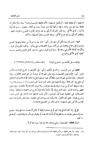 تهذيب تحفة الحبيب في شرح نهاية التدريب Benamor.belgacem