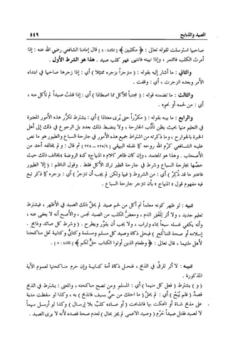 تهذيب تحفة الحبيب في شرح نهاية التدريب Benamor.belgacem