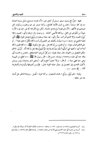 تهذيب تحفة الحبيب في شرح نهاية التدريب Benamor.belgacem