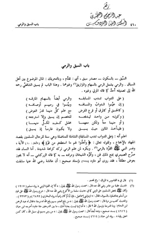 تهذيب تحفة الحبيب في شرح نهاية التدريب Benamor.belgacem