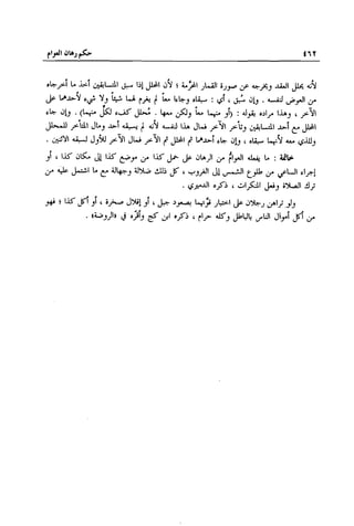 تهذيب تحفة الحبيب في شرح نهاية التدريب Benamor.belgacem