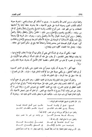 تهذيب تحفة الحبيب في شرح نهاية التدريب Benamor.belgacem