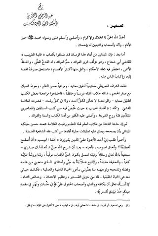 تهذيب تحفة الحبيب في شرح نهاية التدريب Benamor.belgacem