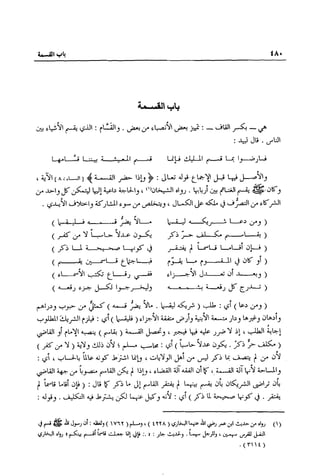 تهذيب تحفة الحبيب في شرح نهاية التدريب Benamor.belgacem