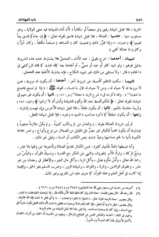 تهذيب تحفة الحبيب في شرح نهاية التدريب Benamor.belgacem