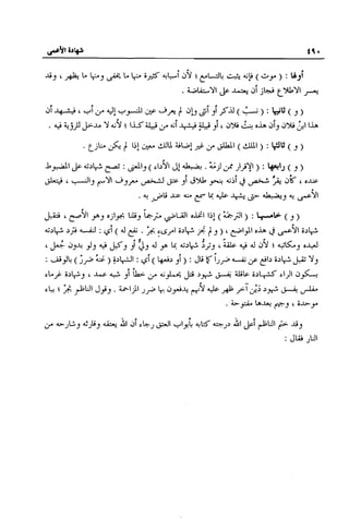 تهذيب تحفة الحبيب في شرح نهاية التدريب Benamor.belgacem