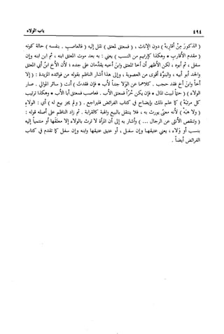 تهذيب تحفة الحبيب في شرح نهاية التدريب Benamor.belgacem