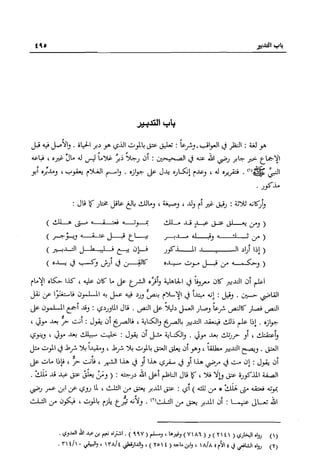 تهذيب تحفة الحبيب في شرح نهاية التدريب Benamor.belgacem